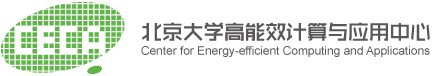 北京大学高能效计算与应用中心 logo